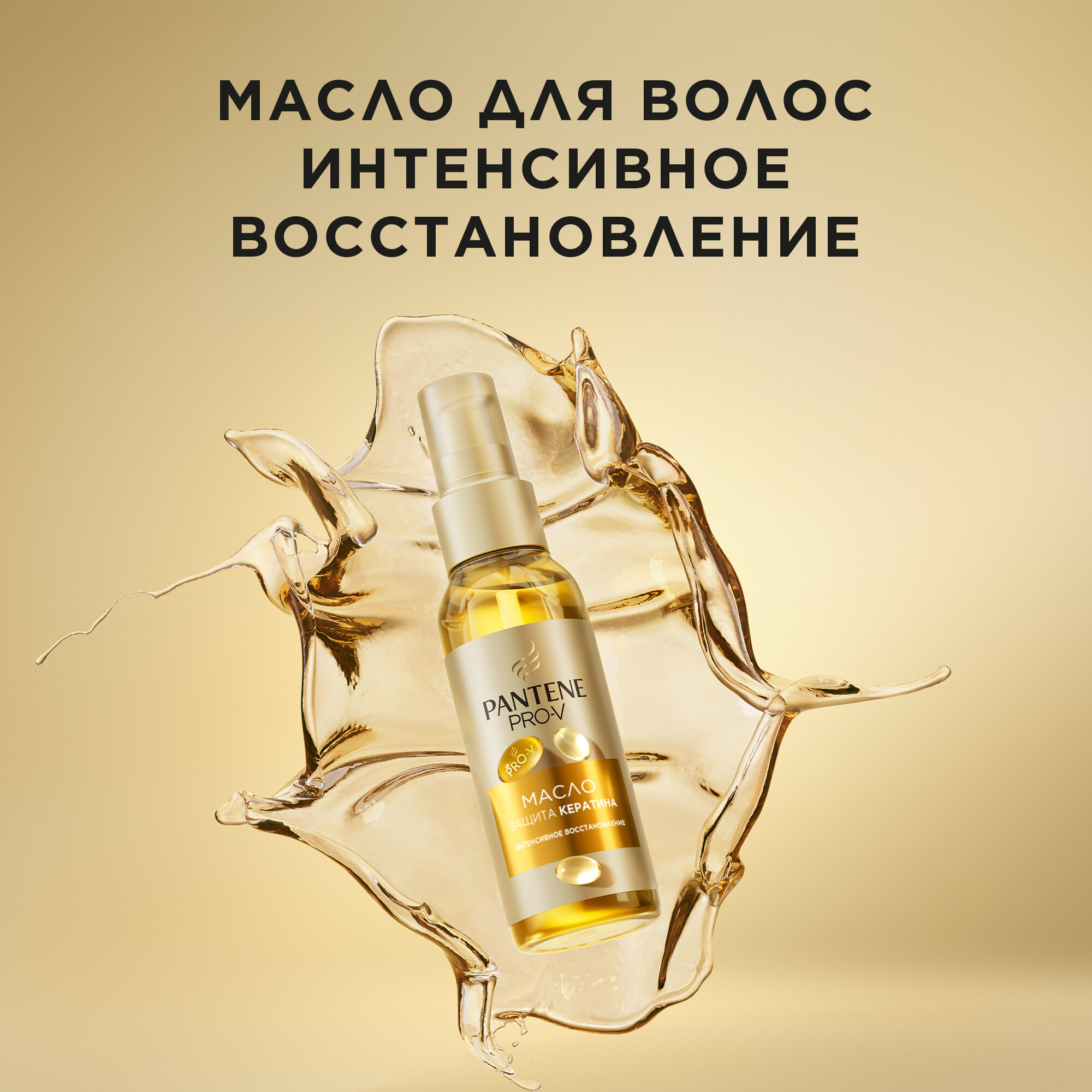 PANTENE Pro-V Масло для волос женское Интенсивное восстановление с витамином Е для поврежденных волос, 100 мл,  — фото 1