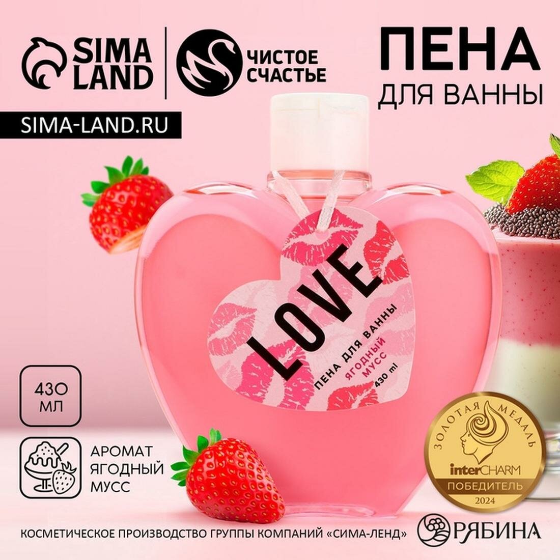 Пена для ванны Love, 430 мл, аромат ягодного мусса, чистое счастье