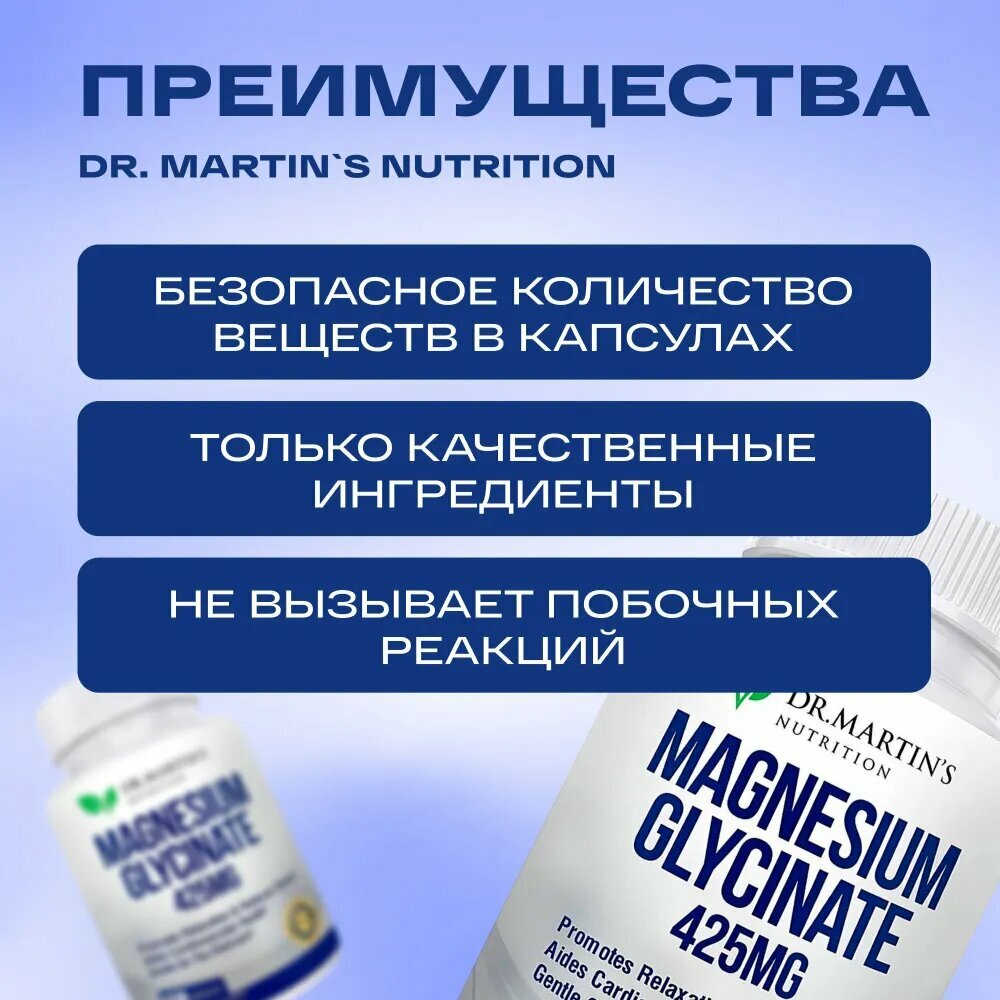 Изображение Магний Dr. Martin's Magnesium Glycinate 425mg, 180 капс, для нервной системы
