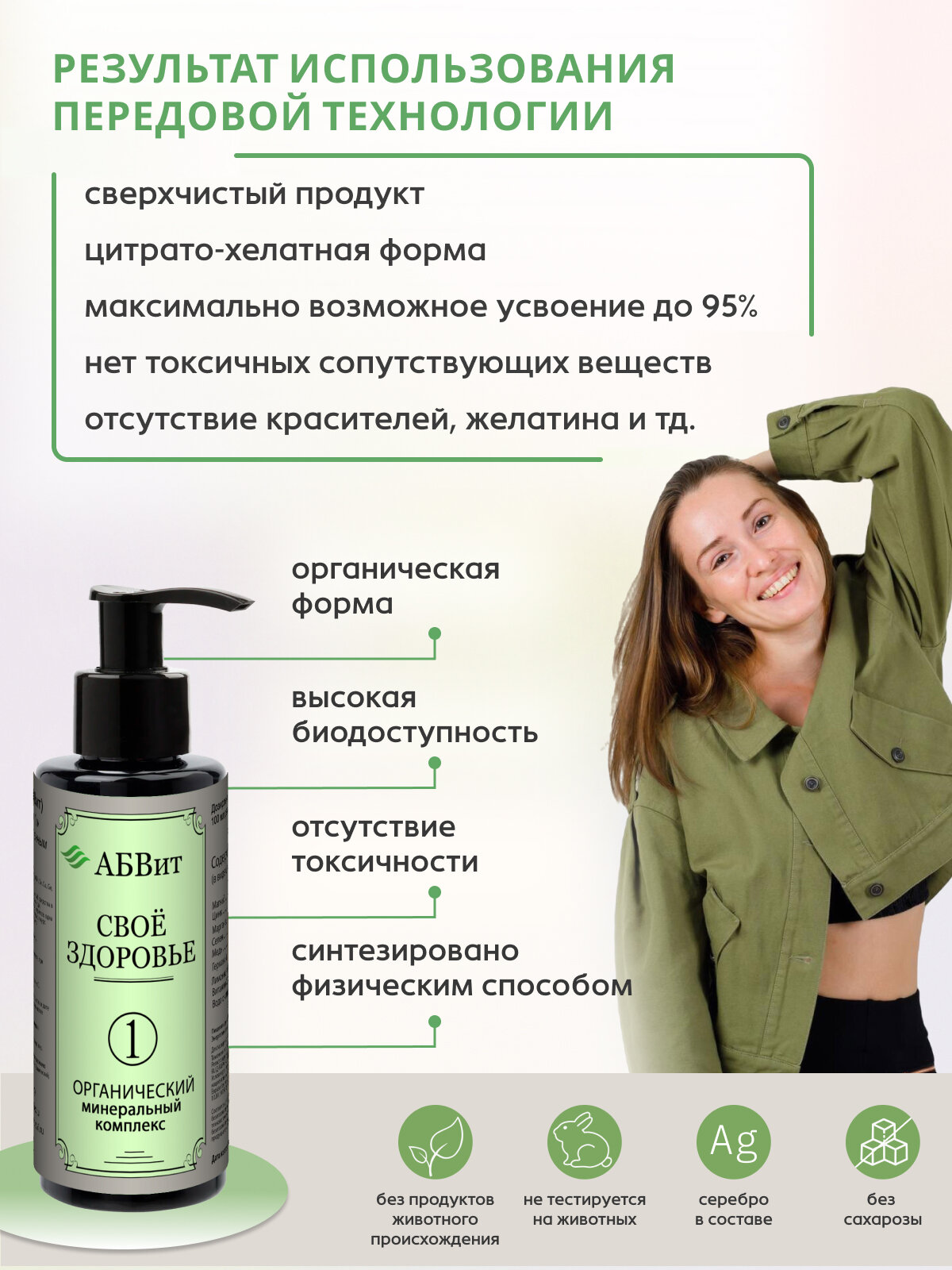 Картинки Минеральний комплекс Своё Здоровье, витамины для иммунитета, защита от вирусов, в сезон простуд
