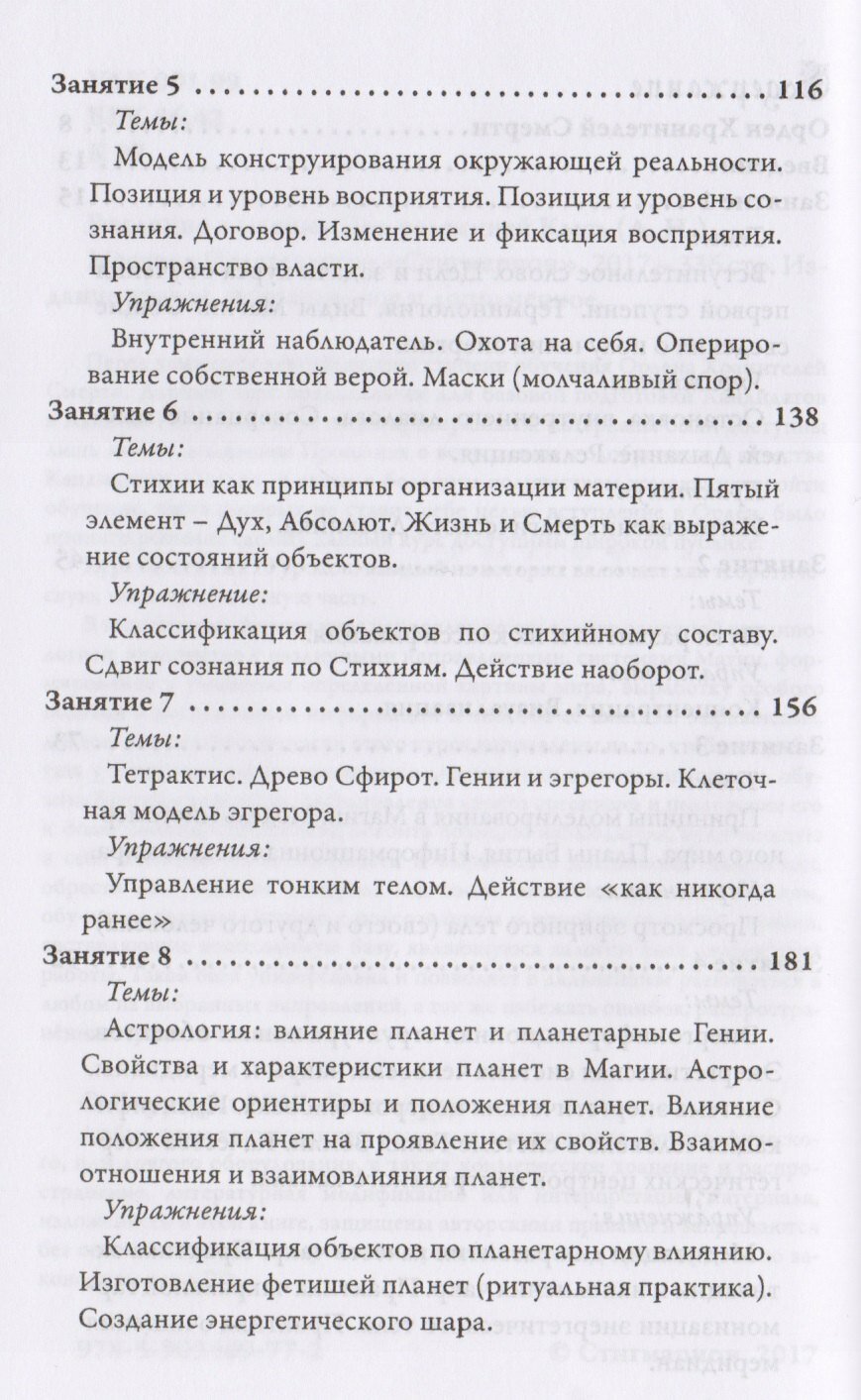 Введение в магию (Кысь (А. Н.)) - фото №2