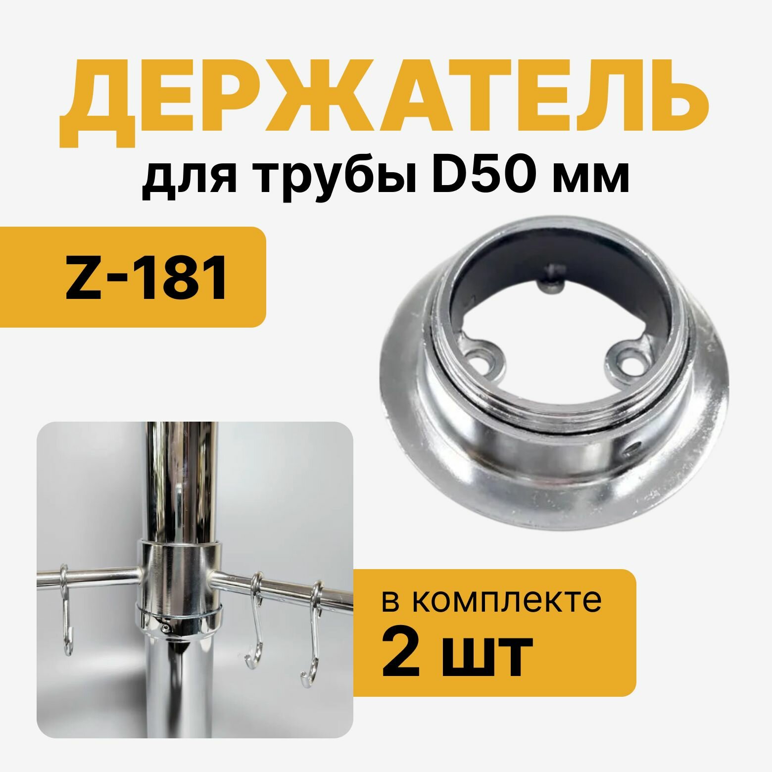 Держатель для трубы D50 мм Z-181 крепление нижнее для барной системы фланец 50мм комплект 2 шт