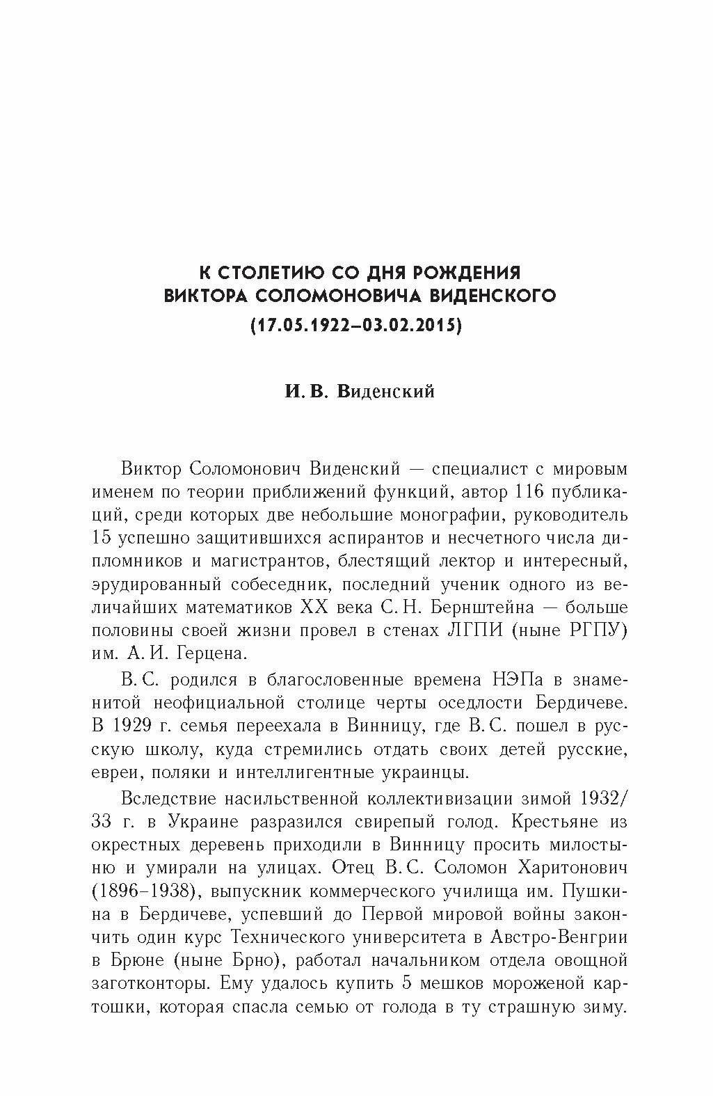 Линейные положительные операторы конечного ранга. Многочлены Бернштейна. Учебное пособие для вузов - фото №8