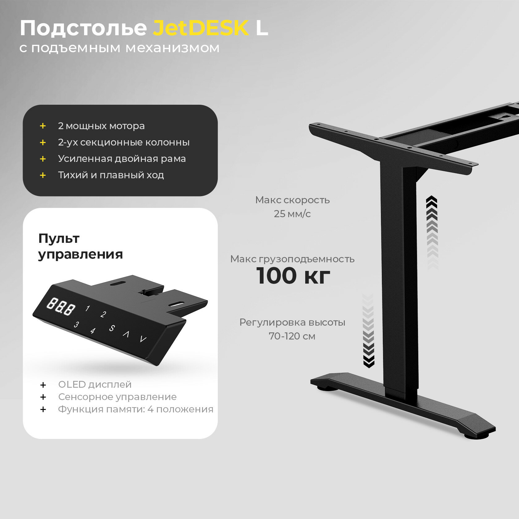 Компьютерный стол с подъемным механизмом JetDESK L (2 мотора), высота 70-120см, столешница 150x70см Egger нежный черный — фото 1