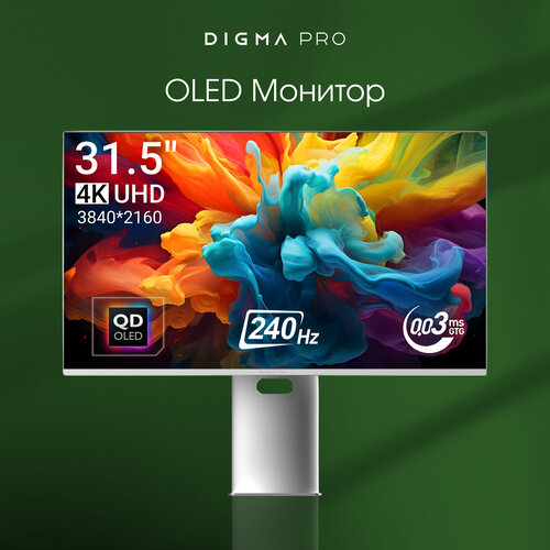 315 Монитор DIGMA PRO Vision L 3840x2160 QD OLED 240Гц 2хHDMI 1хDP серебристый dm27sp04 179990₽