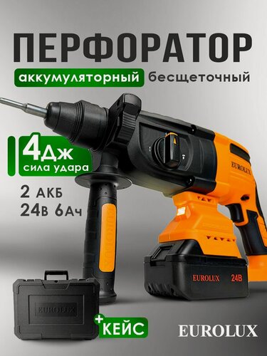 Изображение товара Перфоратор аккумуляторный Eurolux АП-4Li-Ion, бесщеточный в кейсе
