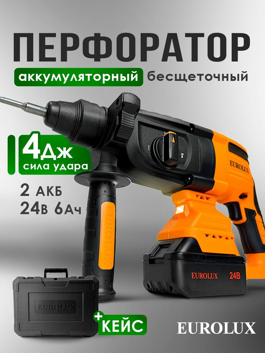 Перфоратор аккумуляторный Eurolux АП-4Li-Ion бесщеточный в кейсе