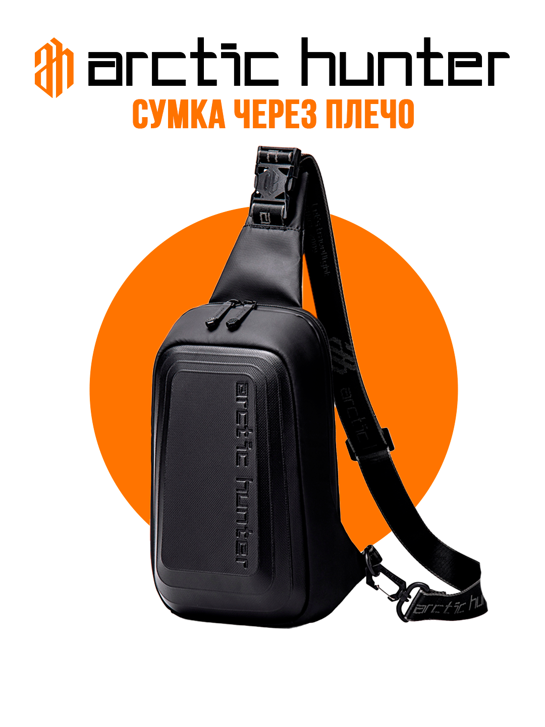 Сумка кросс-боди Arctic Hunter, фактура матовая, черный — фото 1