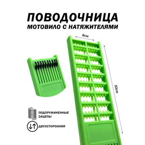 Мотовило для рыбалки, поводочница для рыбалки