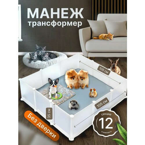 Манеж вольер для собак мелких пород, щенков, небольших животных