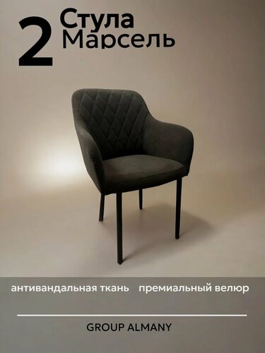 Изображение товара Мягкий стул-кресло для кухни 2 шт комплект