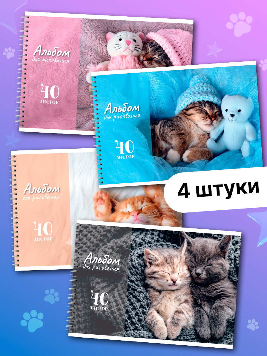 Альбом для рисования AXLER на пружине / на кольцах, 40 листов, А4, 4 шт