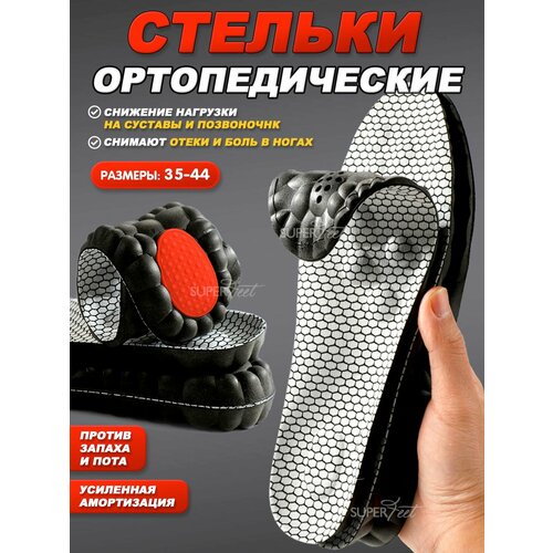 Стельки SuperFeet, 43-44 размеры, ортопедические, массажные, дышащие