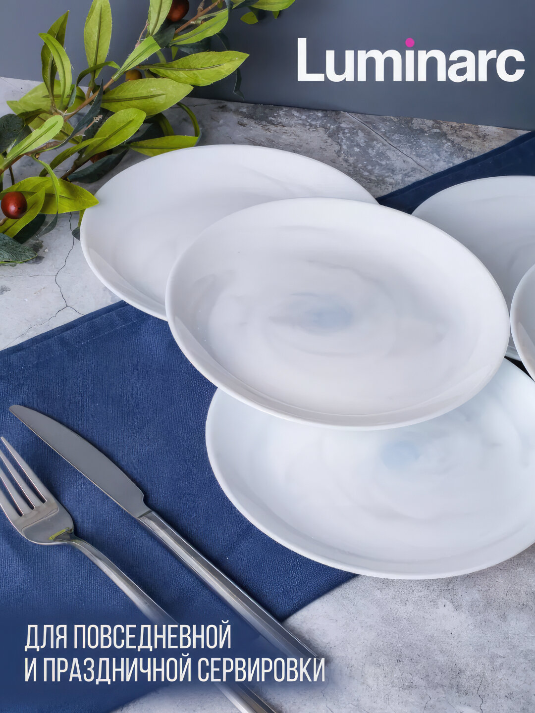 Тарелки десертные Luminarc Diwali White Marble, 19 см, 6 шт — фото 1