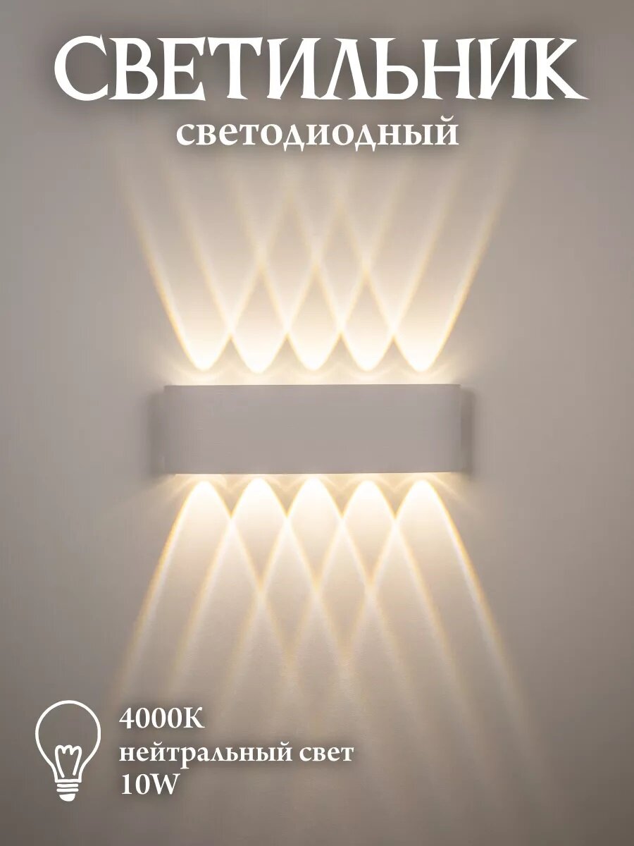 Настенный светодиодный светильник белый Solux DUO, 10 Вт, 4000К