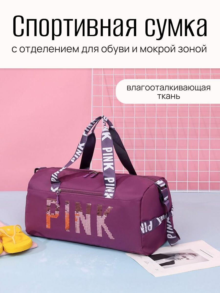 Сумка спортивная , 48х24, фиолетовый