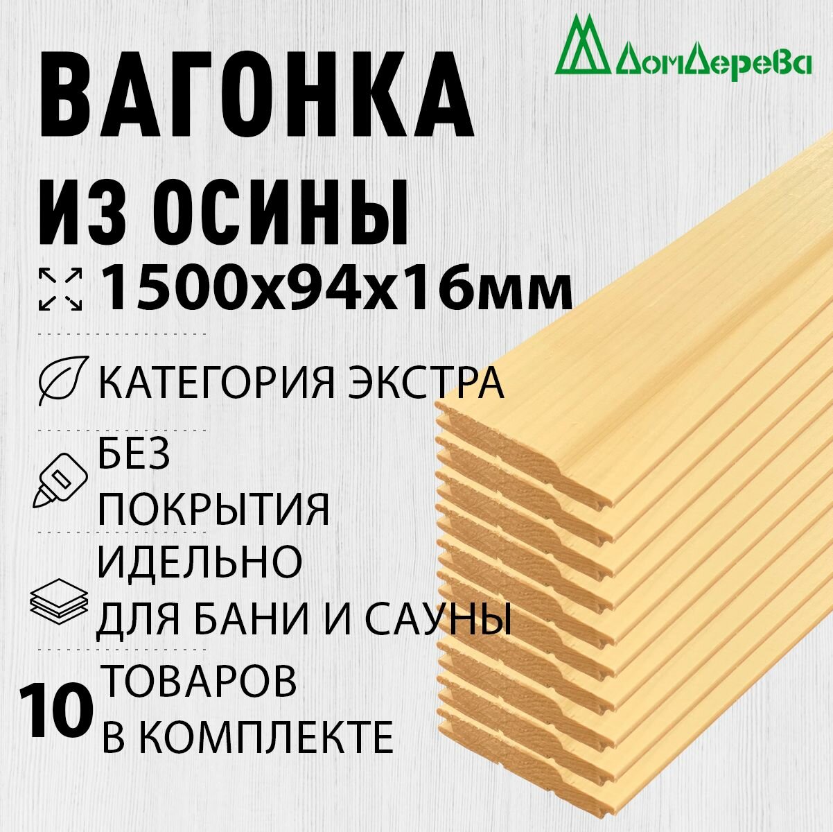 Вагонка осина 1500х94х16мм Дом Дерева категория Экстра упаковка 10шт.