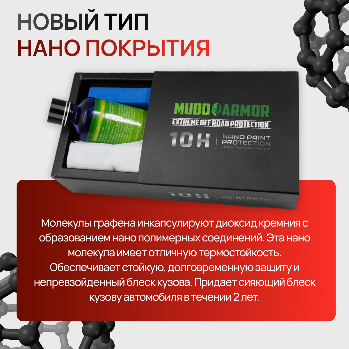 Керамическое покрытие для автомобиля, керамика для авто, нано керамика 10H, 50 мл — фото 1