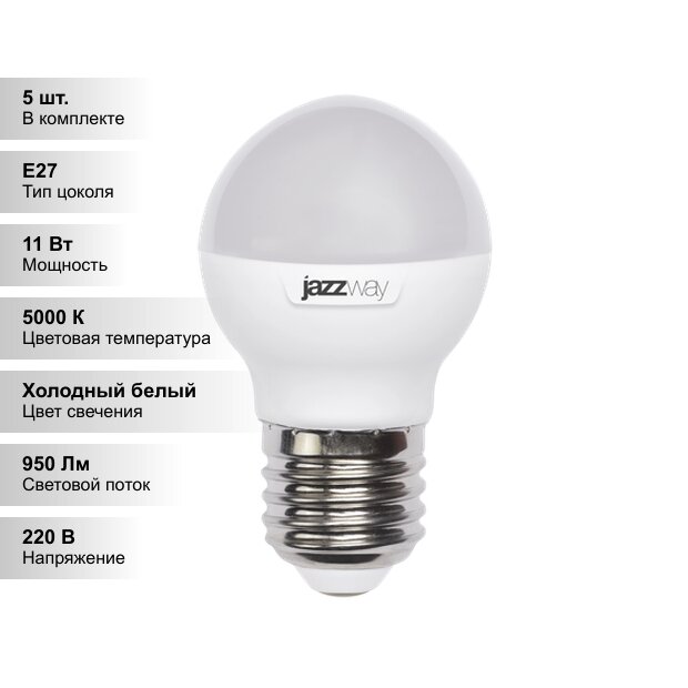(5 шт.) Светодиодная лампочка Jazzway G45 11Вт 230В 5000K E27