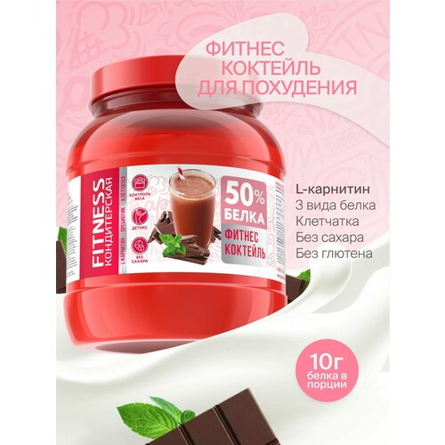 Протеиновый коктейль для похудения с Л-Карнитином Fitness Кондитерская Мята-Шоколад, 20 порций, 400г