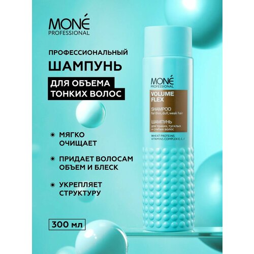 MONE PROFESSIONAL Профессиональный шампунь для объема тонких волос