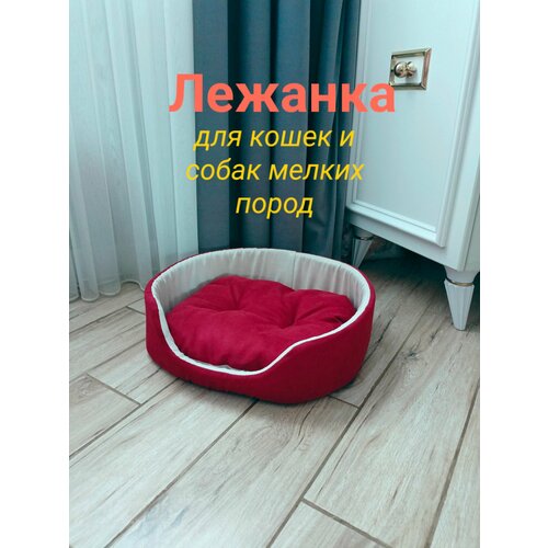 Лежанка для собак мелких и средних пород и кошек