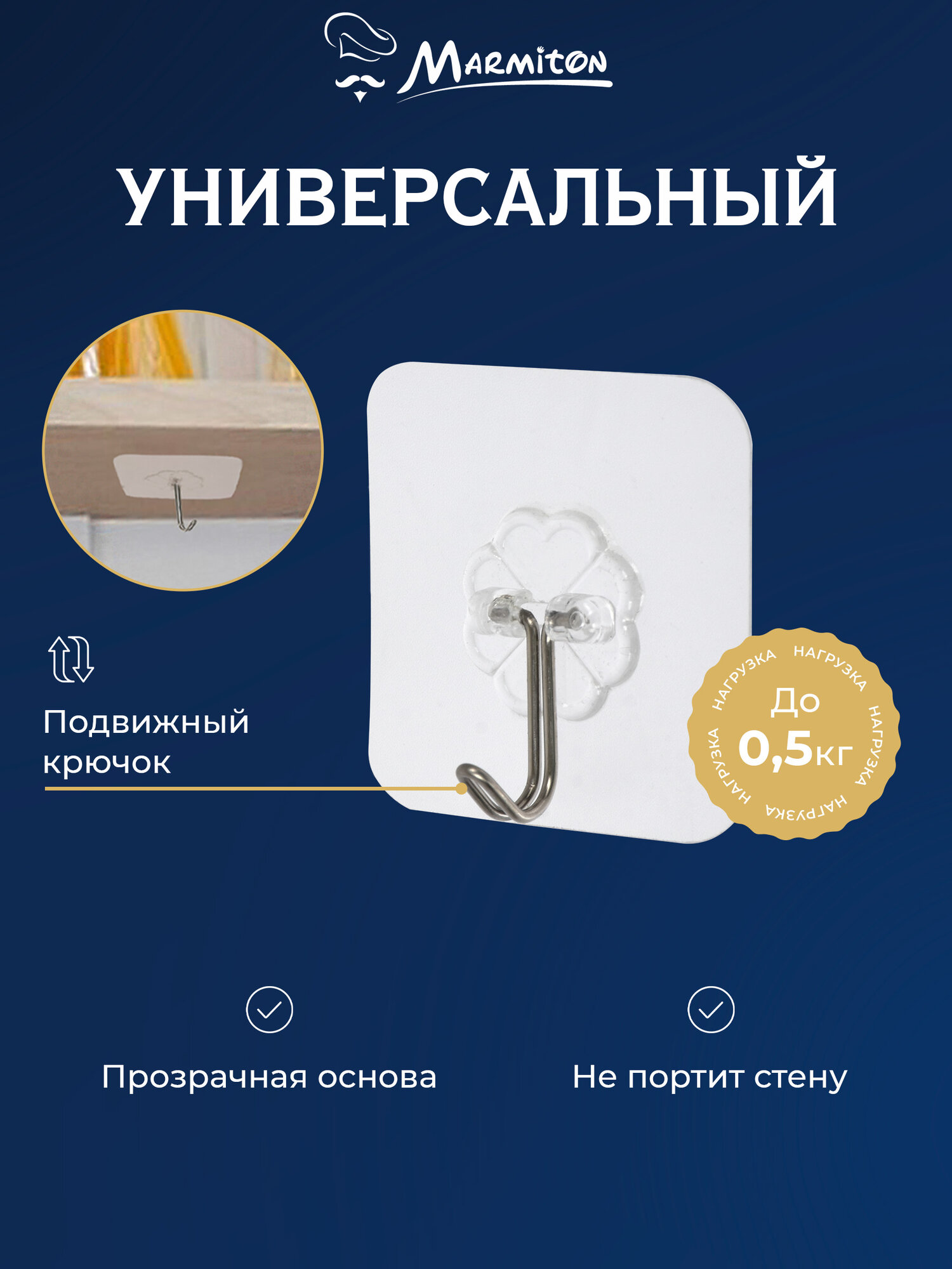 Набор крючков на клеевой основе, нержавеющая сталь, 2 шт MARMITON — фото 1