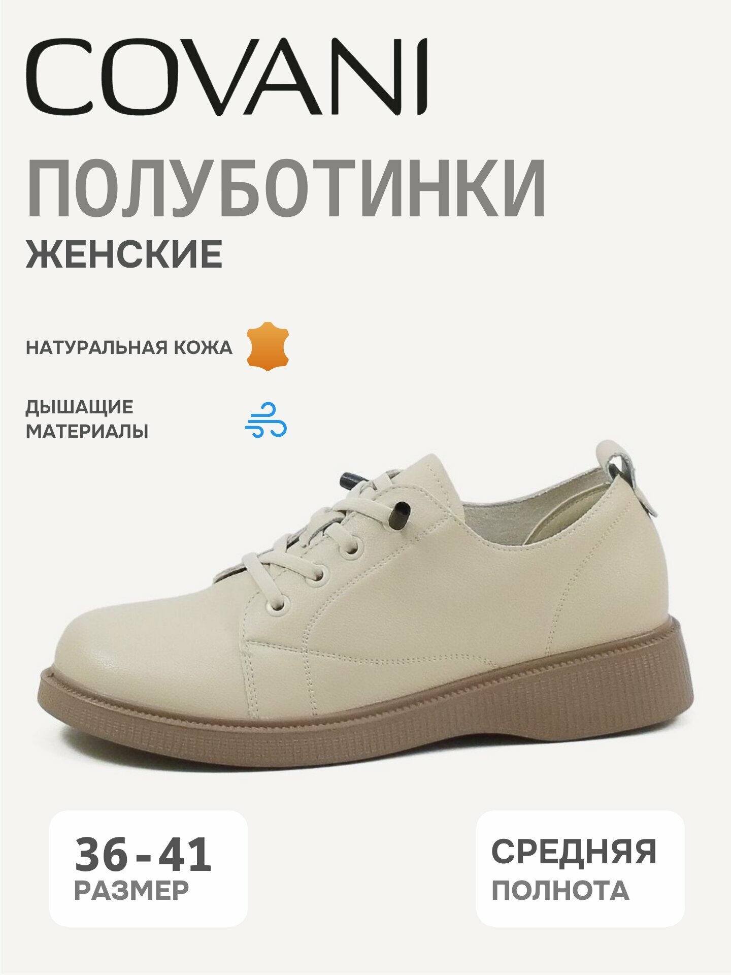 Полуботинки дерби Covani, размер 37, бежевый