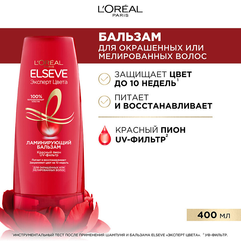 L'Oreal Paris Бальзам для волос Elseve Эксперт цвета, 400 мл, ламинирующий, Лореаль