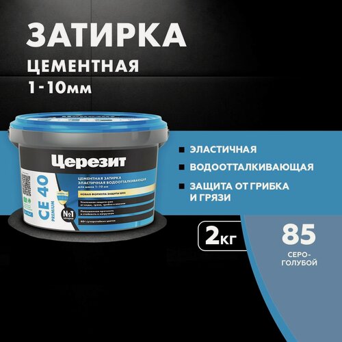 Изображение товара Затирка для плитки Церезит СЕ 40 Premium (2кг) серо-голубой 85