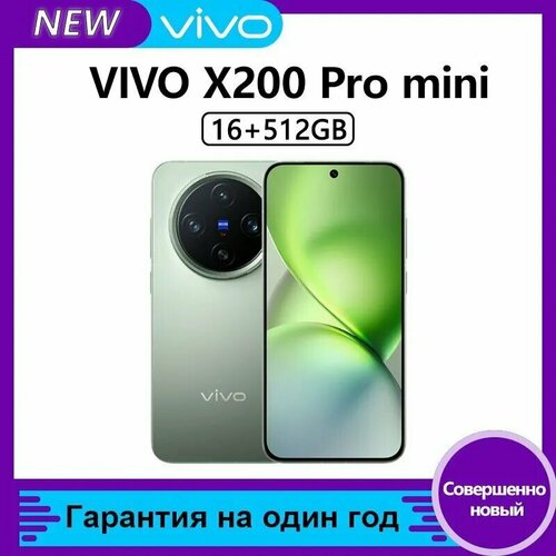 Vivo Смартфон vivo X200 Pro mini NFC Dimensity 9400 Dual Nano-SIM CN 16512 ГБ бирюзовый 93031₽
