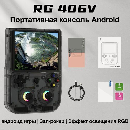 Изображение товара ANBERNIC RG406V Android высокопроизводительная портативная игровая консоль ретро ностальгическая аркадная игра зал двойной джойстик потоковая передача