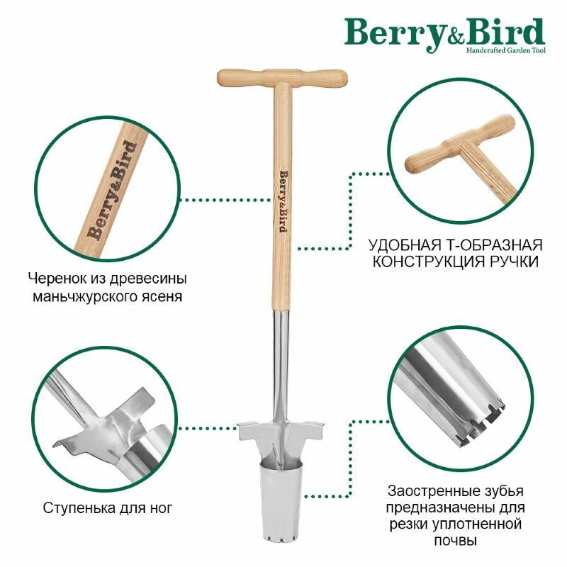 Конусы Посадочные Высаживатель луковиц с длинной ручкой Berry&Bird
