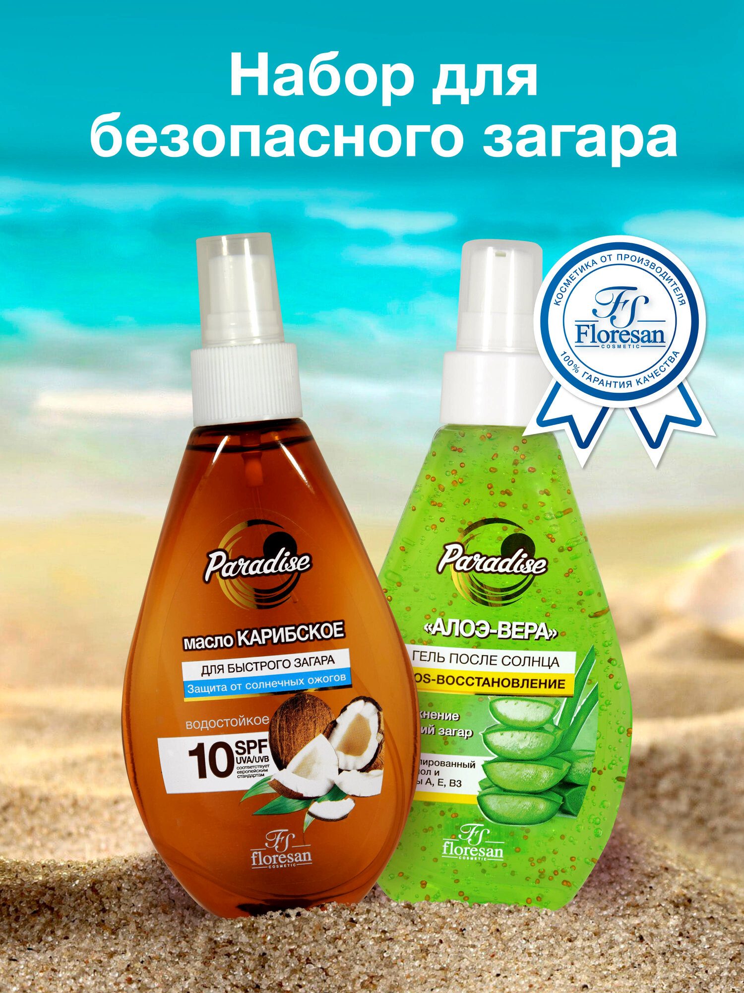 Floresan Масло для загара SPF 10 + и Гель после солнца Алоэ-Вера