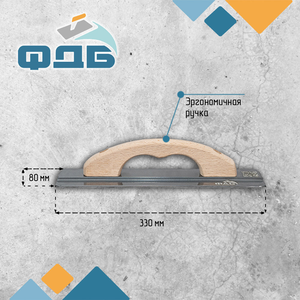Кельма ручная для бетона, алюминиевый сплав, Серия мастер