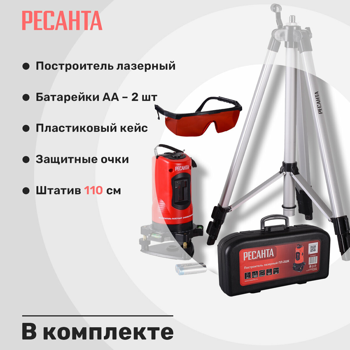 Нивелир лазерный Ресанта ПЛ-2ШК, точность 1мм/м, дальность построения до 10м — фото 1