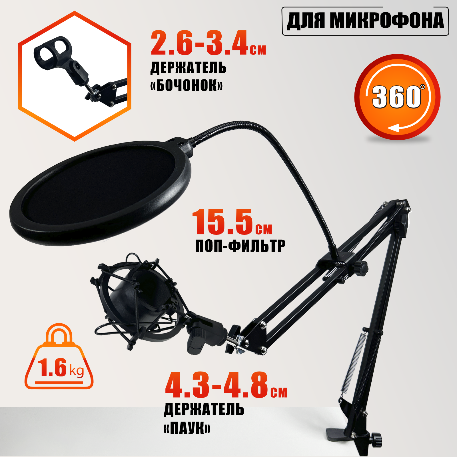 Настольная стойка пантограф ST-3593 для микрофона с усиленной струбциной, пауком и поп-фильтром с нагрузкой до 1.6 кг в твердой коробке