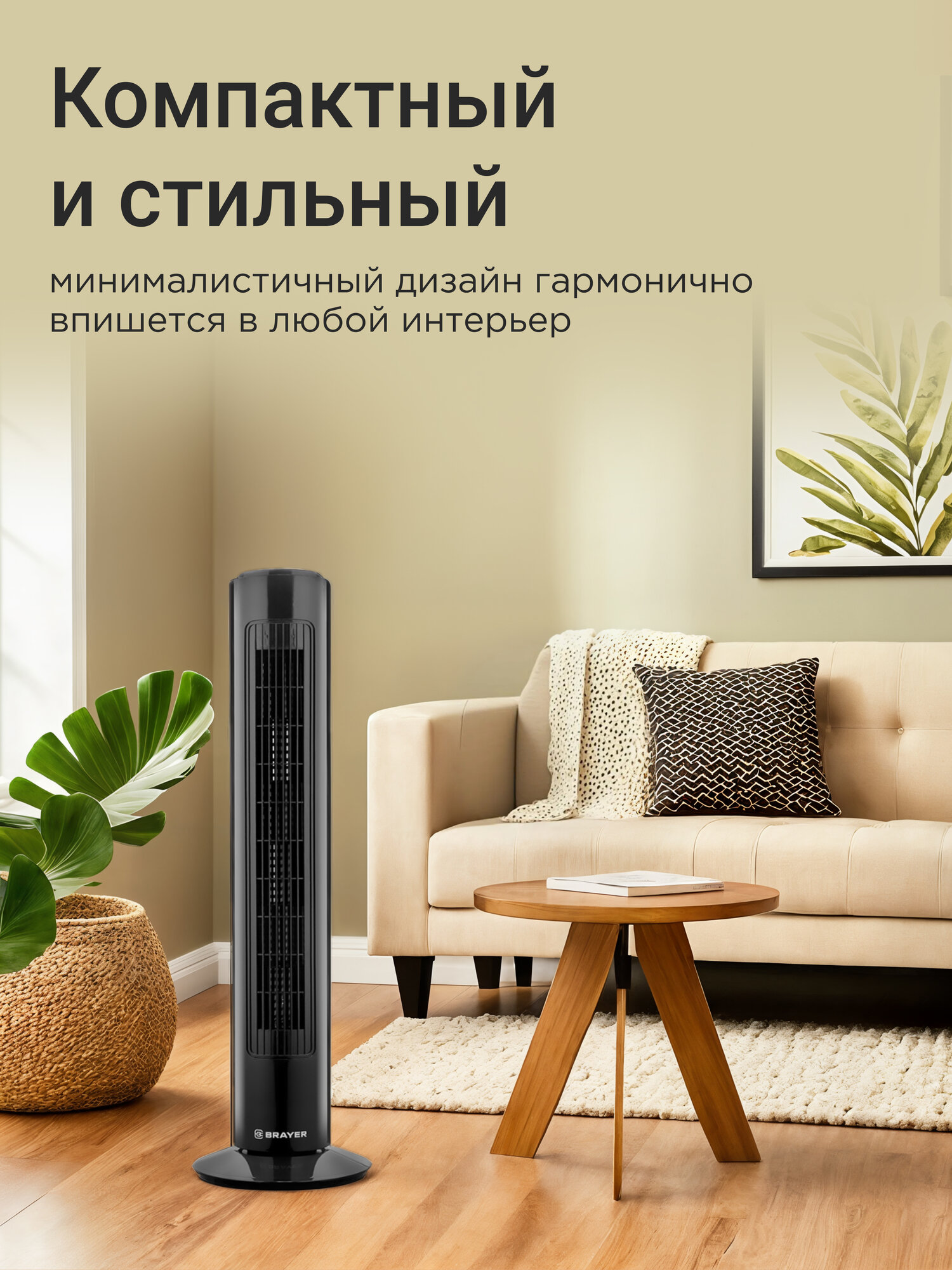 Вентилятор напольный колонный BRAYER BR4952BK, 50Вт, бесшумный, регулятор скорости, 3 скорости, вращение, 74 см, черный — фото 1
