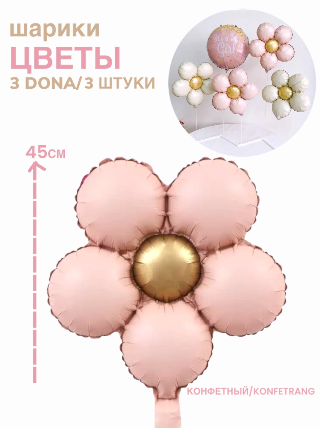 Шарики цветы Ромашки 3 шт, цвет Конфетный, качественные, фольгированные, на день рождение