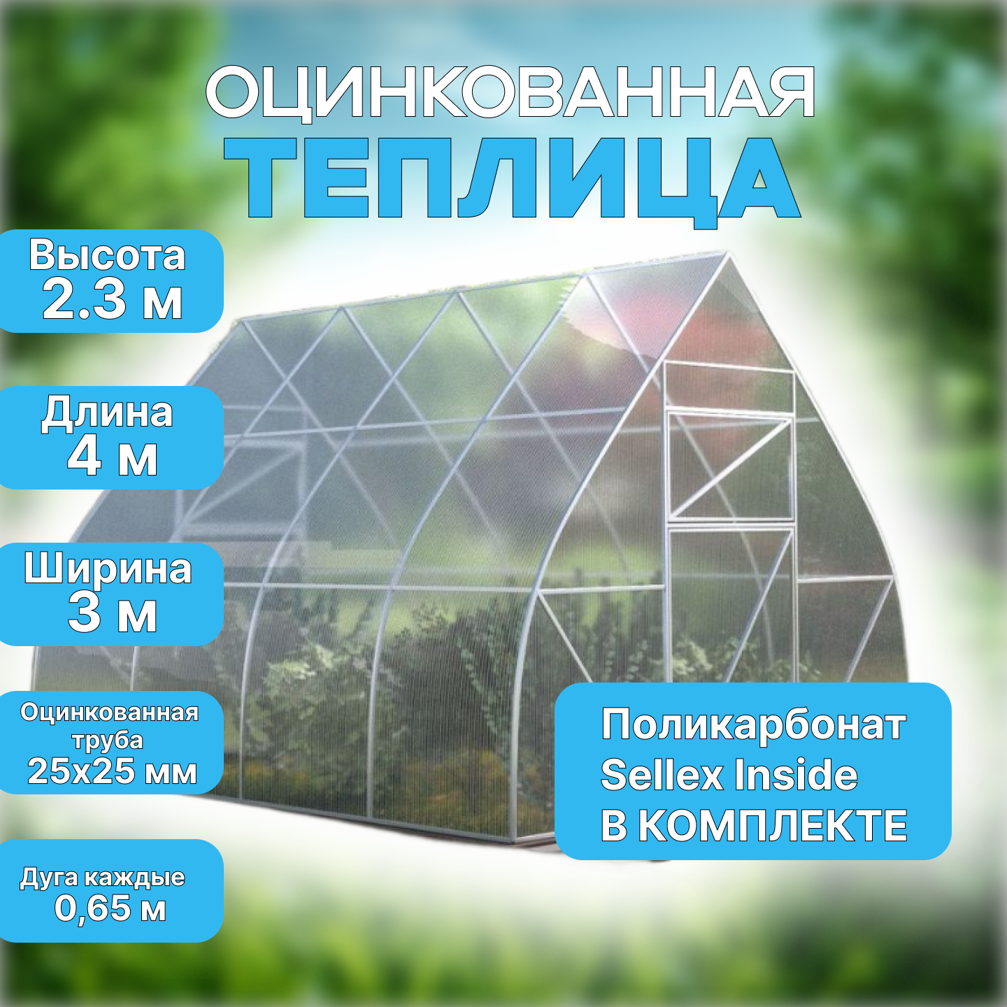 Теплица 