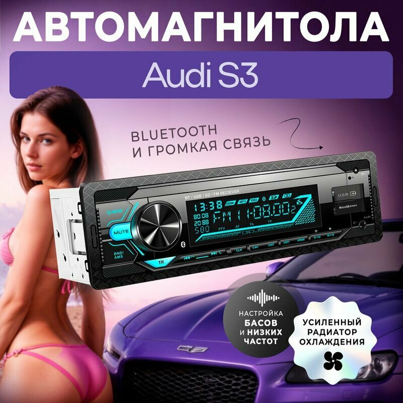 Магнитола для Audi S3 (Ауди С3) / 1din с bluetooth, Усиленный радиатор охлаждения, управление со смартфона, поддержка громкой связи + пульт ДУ