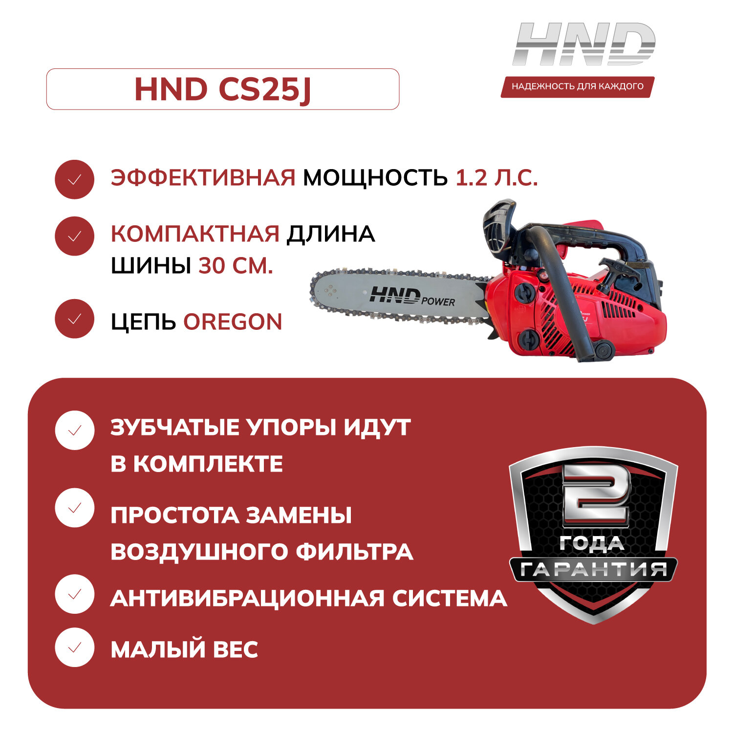Бензопила цепная бензиновая HND CS25J пила ручная садовая, шина 12"
