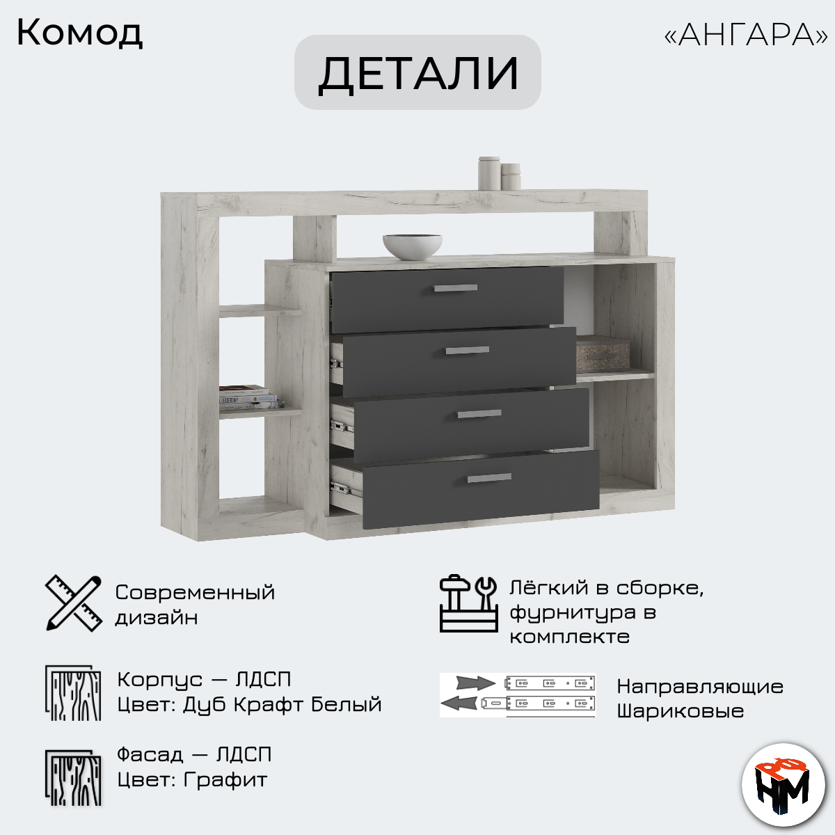 Комод Ангара для одежды с 4-мя ящиками, Дуб крафт Белый/Графит, 160.2х104х47.6 см ЛДСП — фото 1