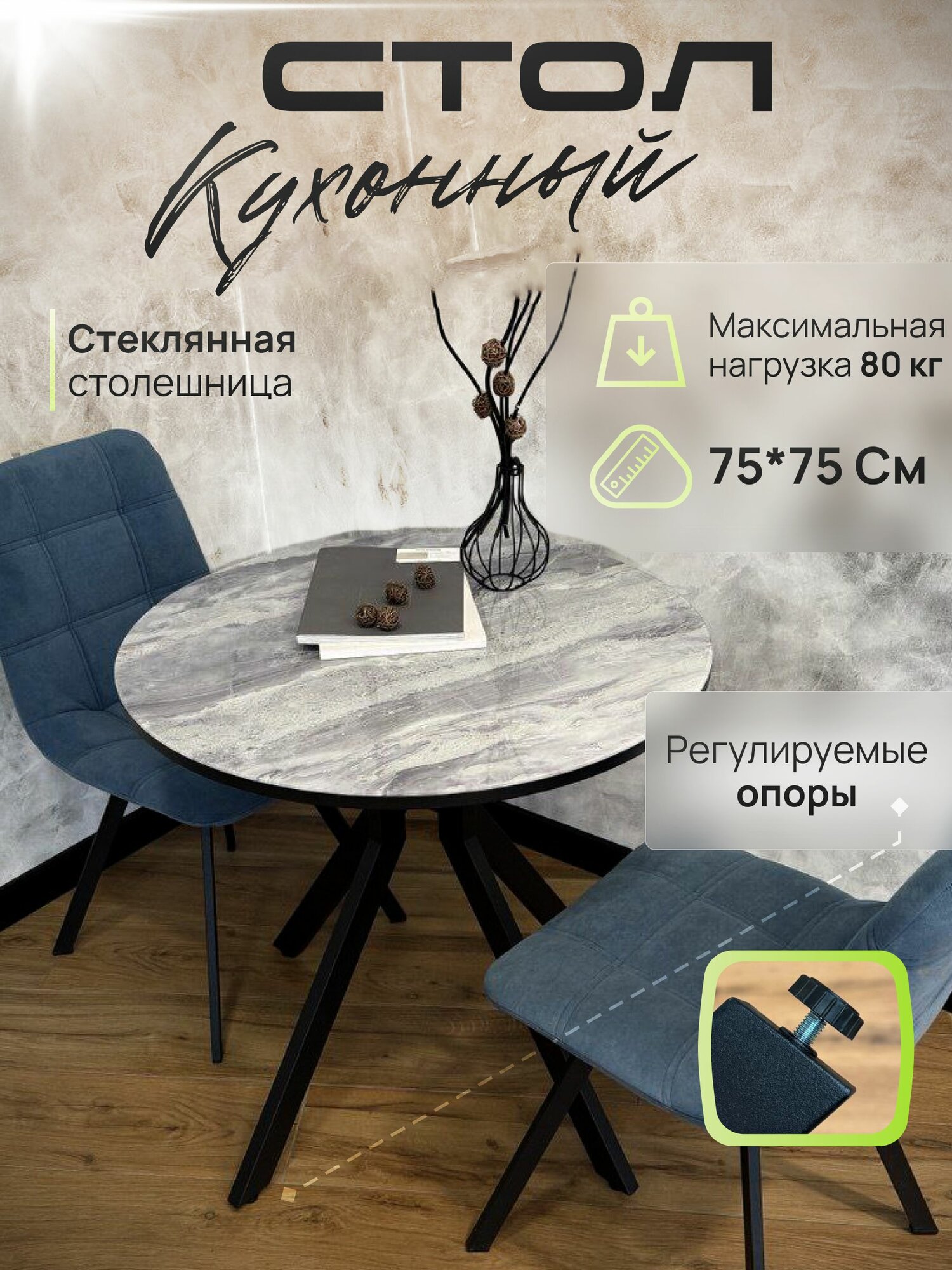 Стол кухонный обеденный круглый стеклянный 75х75 серый камень