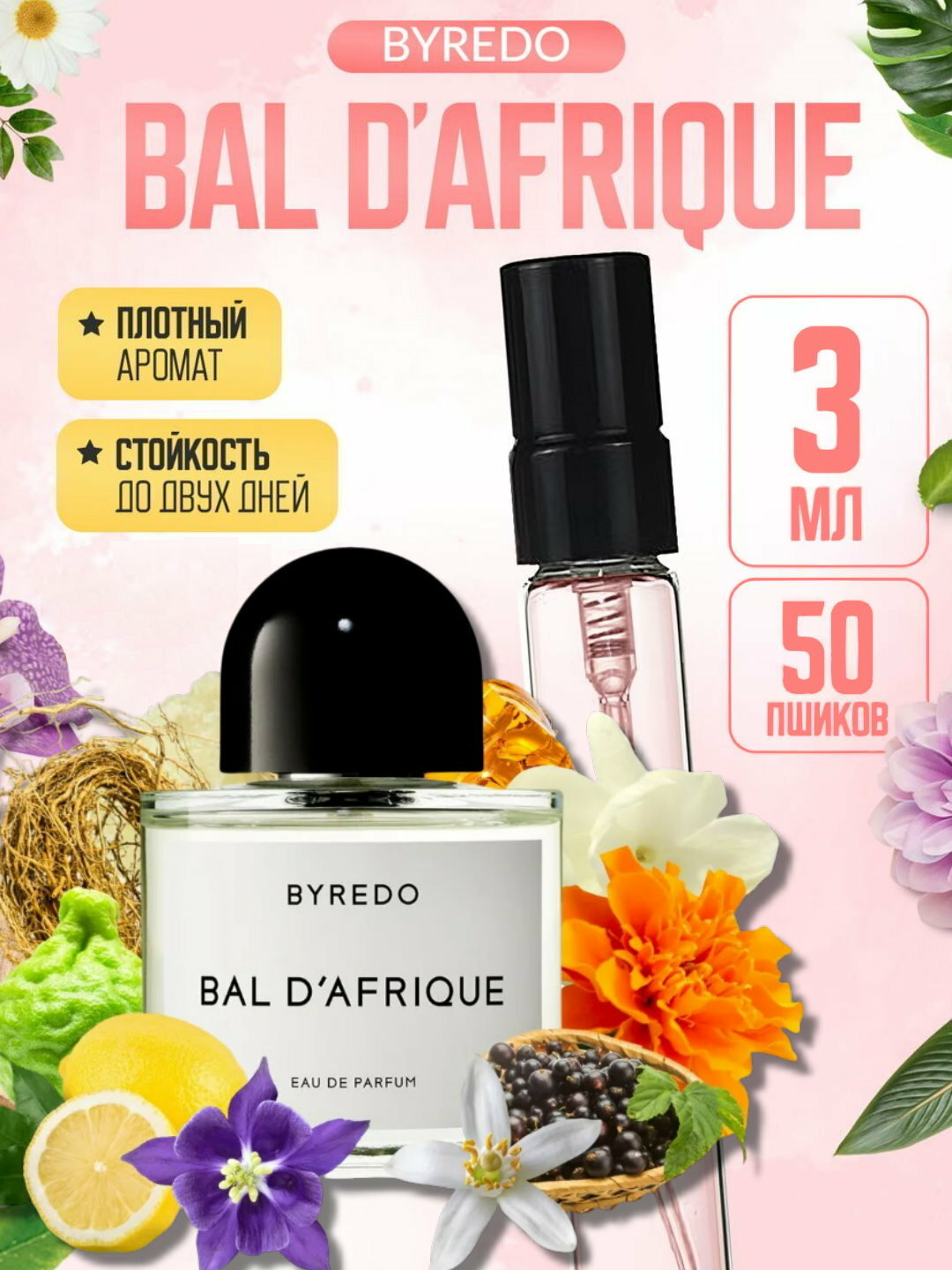Унисекс парфюмерная вода, духи для мужчин и женщин Байредо Bal d'Afrique Byredo, 3 мл