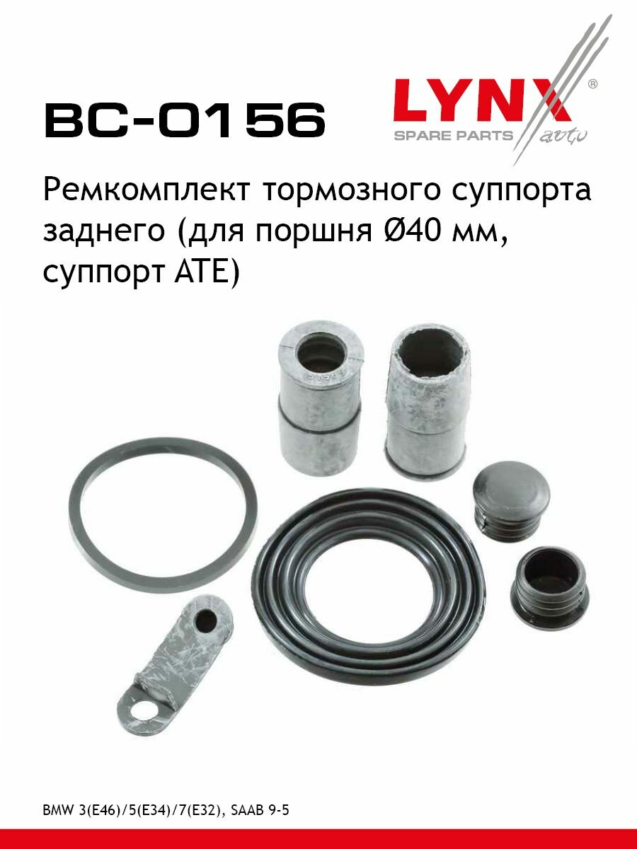 Ремкомплект тормозного суппорта заднего (d- 40 mm суппорт ATE) BMW 3(E46) 98> / 5(E34) 88