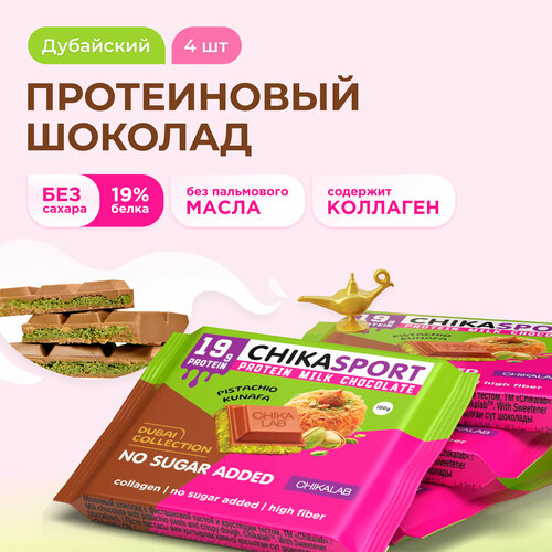 CHIKALAB Протеиновый шоколад без сахара с фисташковой пастой и хрустящим тестом 