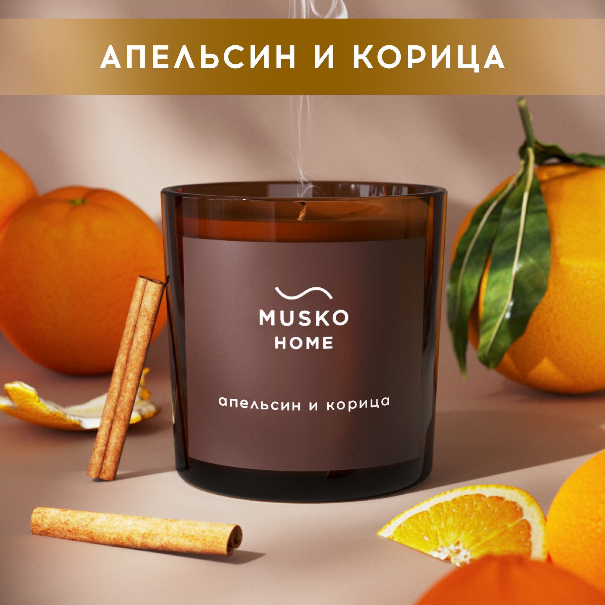 Свеча ароматическая, Апельсин и корица, в стакане Classic, 200 мл, натуральный соевый воск, хлопковый фитиль