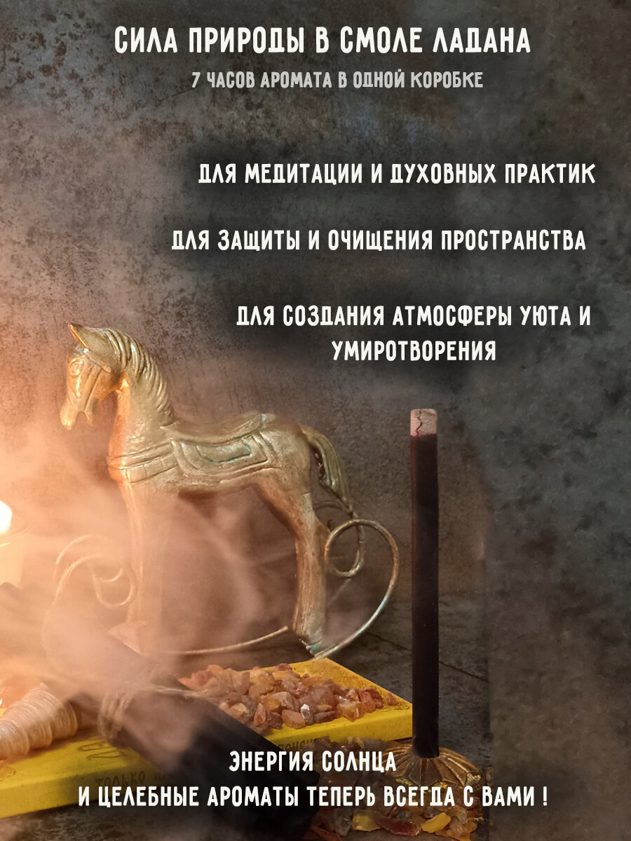 Благовония палочки угольные ароматические натуральные аромат Ладан — фото 1