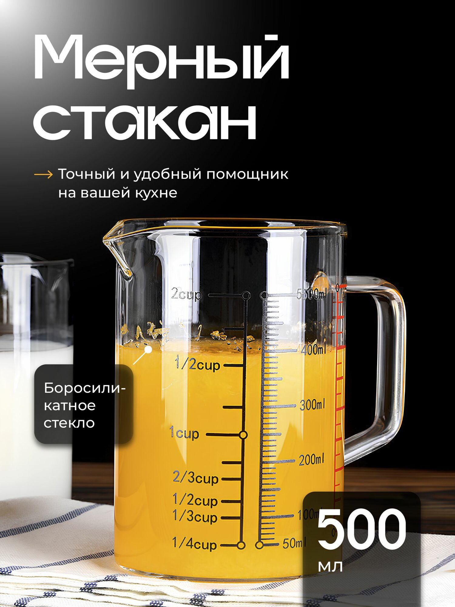 Мерный стакан для кухни кружка Shiny Kitchen, 500 мл, боросиликатное стекло